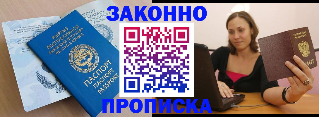 временная прописка в Хилке